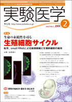 実験医学 2009年2月号 Vol.27 No.3