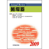 Annual Review 循環器 2009