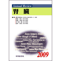 Annual Review 腎臓 2009