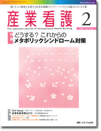 産業看護	2009年2号（1巻2号）