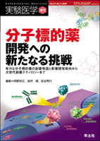 実験医学増刊 Vol.27 No.5 分子標的薬開発への新たなる挑戦