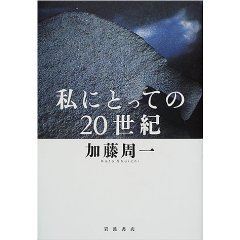 私にとっての20世紀