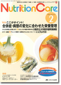 ニュートリションケア 2009年2号（2巻2号）