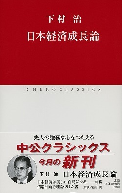 日本経済成長論