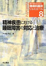 精神疾患における睡眠障害の対応と治療