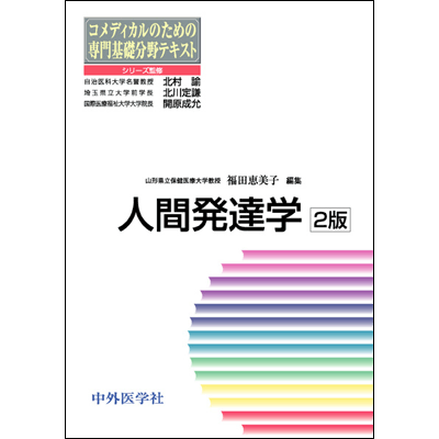 人間発達学(2版)