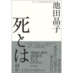 死とは何か