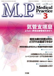 Medical Practice 2009年3月号 （26巻3号）