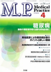 Medical Practice 2009年4月号 （26巻4号）