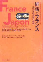 維新とフランス