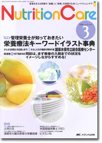 ニュートリションケア	2009年3号号（2巻3号）