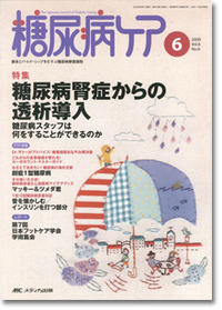 糖尿病ケア　　2009年6月号（6巻6号）