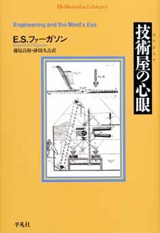 技術屋（エンジニア）の心眼　