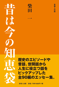 昔は今の知恵袋