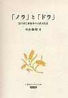 いずみブックレット4 「ノラ」と「ドラ」
