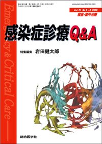 救急・集中治療 21巻5・6号 (2009年5・6月号）