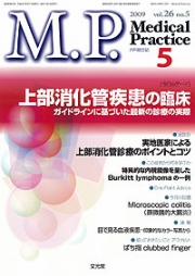 上部消化管疾患の臨床 ガイドラインに基づいた最新の診療の実際