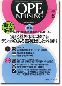 オペナーシング 2009年6月号（24巻6号）