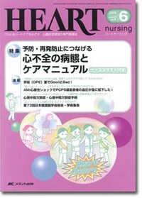 ハートナーシング 2009年6月号（22巻6号）