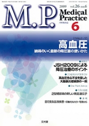 Medical Practice 2009年6月号 （26巻6号）