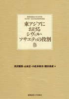 地球的課題と個人の役割