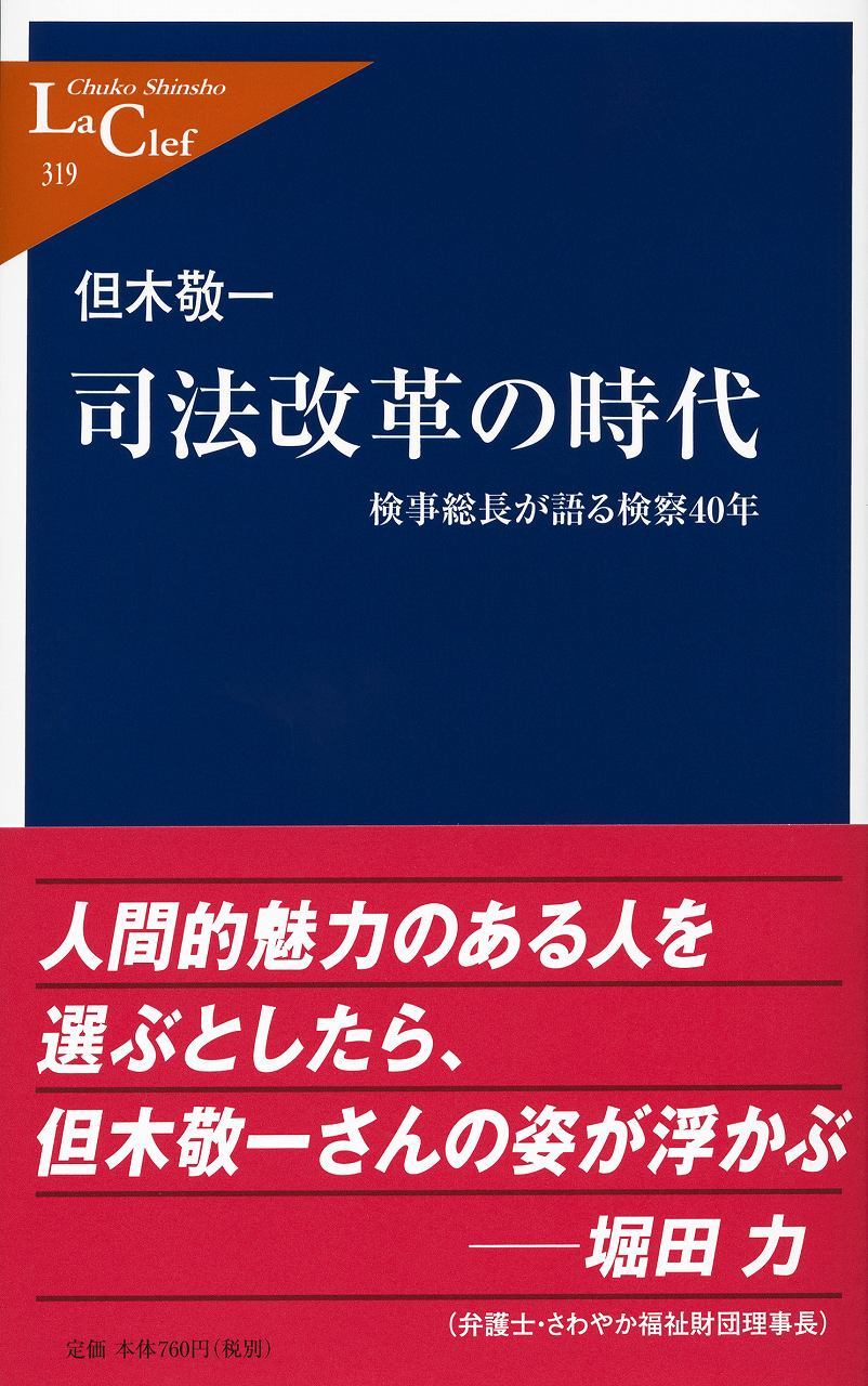 司法改革の時代