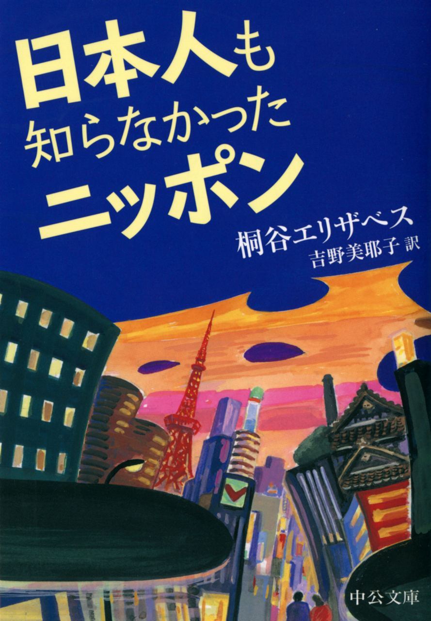 日本人も知らなかったニッポン