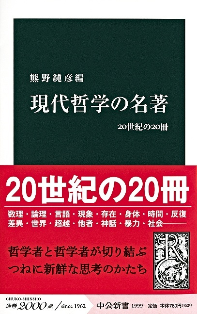 現代哲学の名著