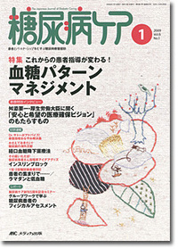 糖尿病ケア	2009年1月号（6巻1号）