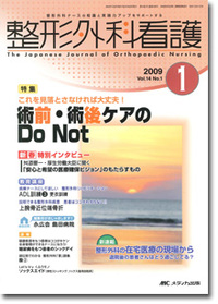 整形外科看護 2009年1月号（14巻1号）