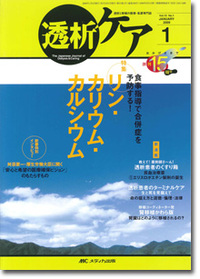 透析ケア 2009年1月号（15巻1号）