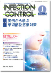 インフェクションコントロール 2009年1月号（18巻1号）