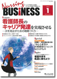 ナーシングビジネス 2009年1月号（3巻1号）