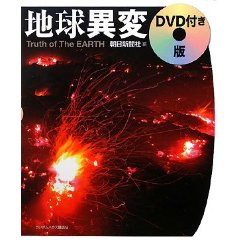 地球異変 DVD付き