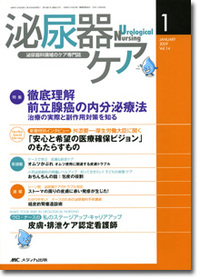 泌尿器ケア	 2009年1月号（14巻1号）