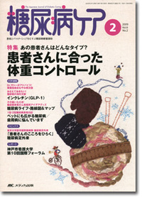 糖尿病ケア  2009年2月号（6巻2号）