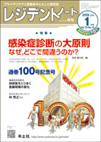 レジデントノート 2009年1月号 Vol.10 No.10