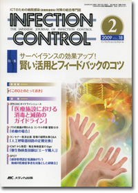 インフェクションコントロール 2009年2月号（18巻2号）