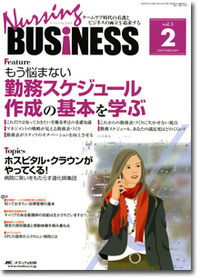 ナーシングビジネス 2009年2月号（3巻2号）