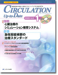 サーキュレーション・アップ・トゥ・デート 2009年1号（3巻1号）