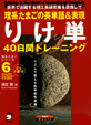 りけ単—理系たまごの英単語&表現40日間トレーニング